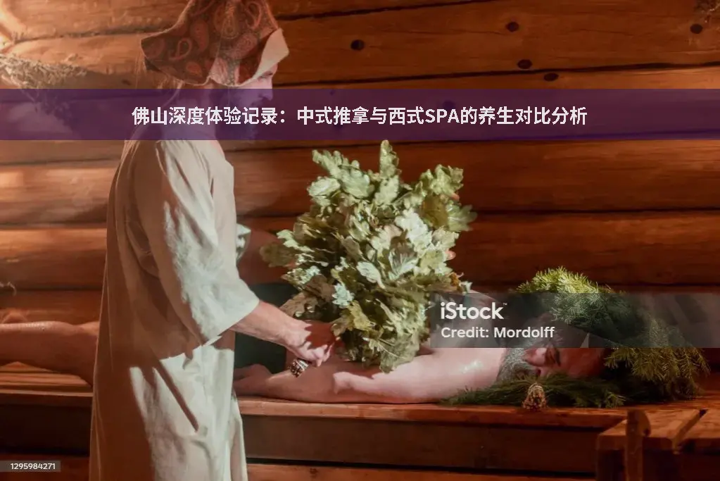 养生对比分析