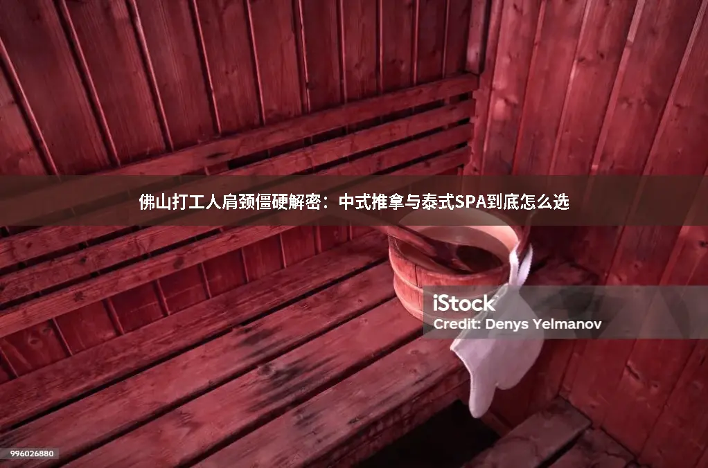 佛山足浴推拿对比