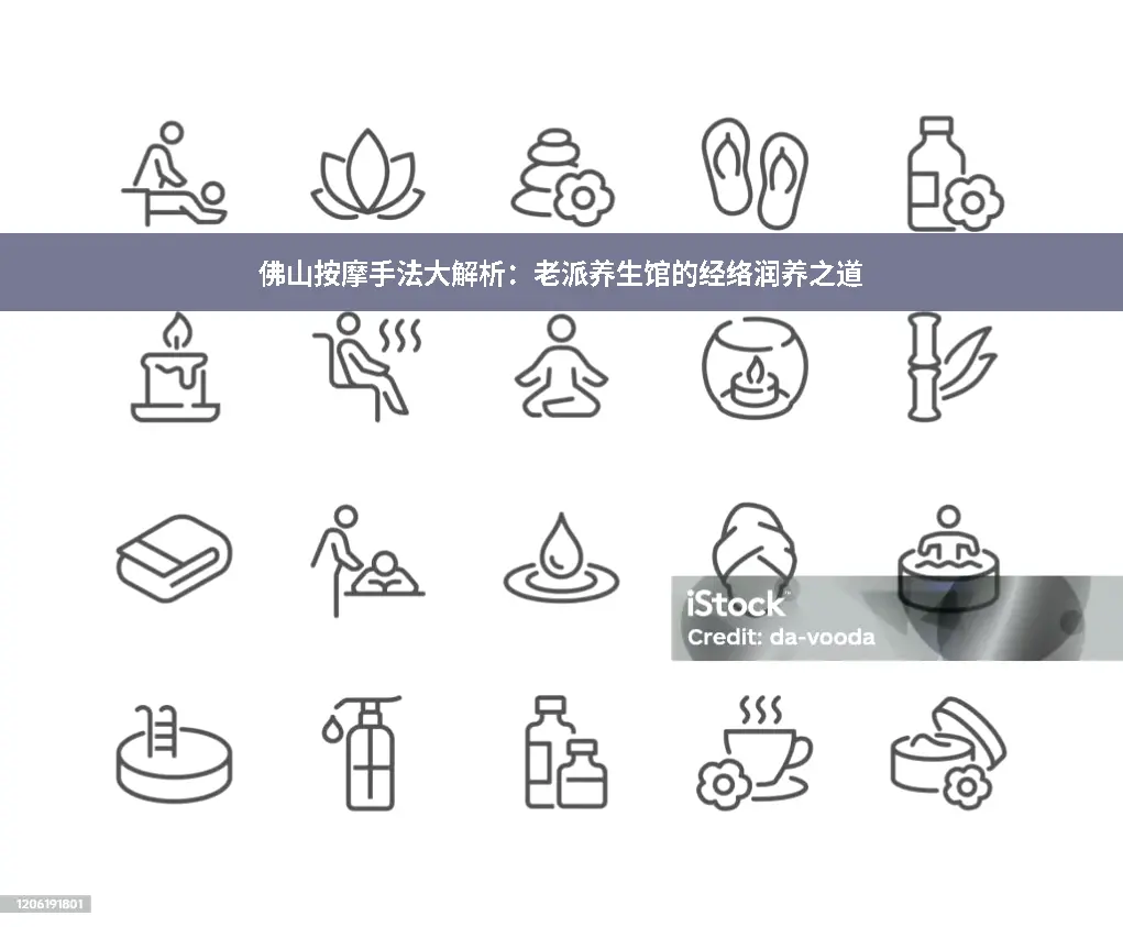 中医养生