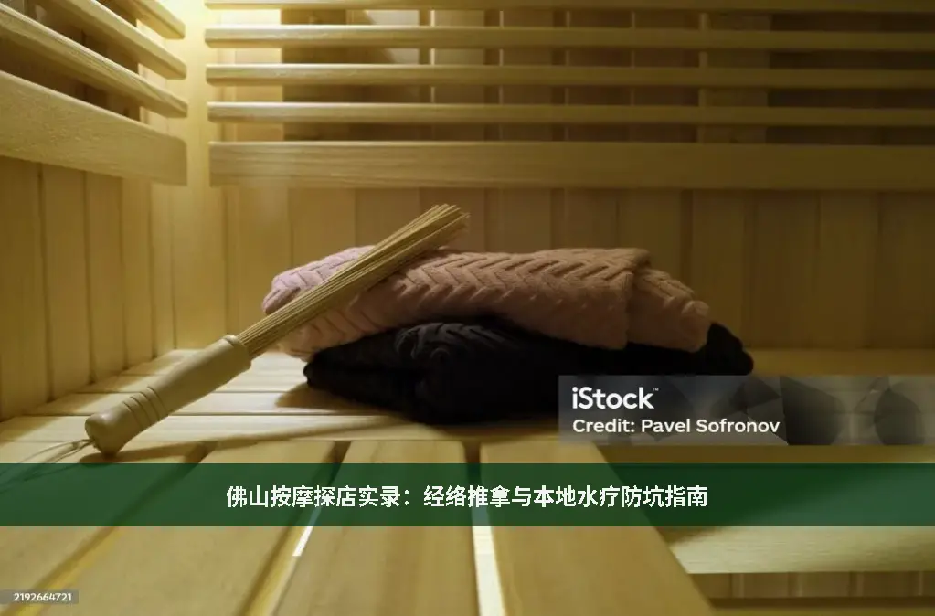 本地水疗探店