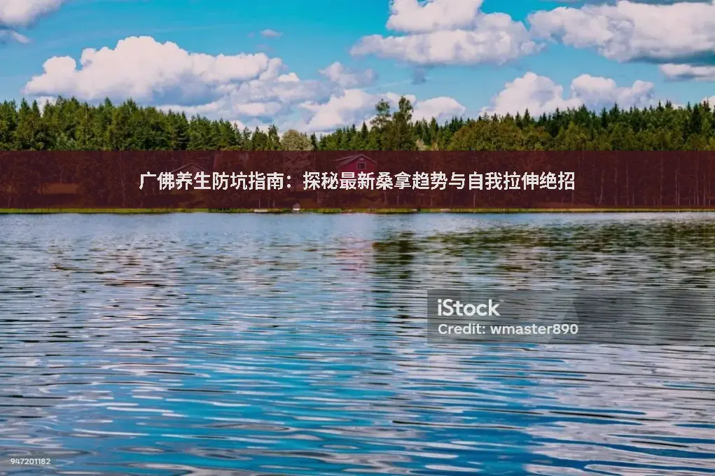 桑拿趋势