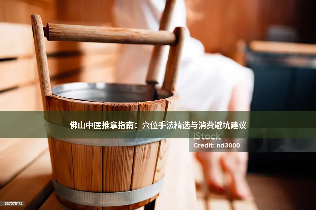 佛山推拿