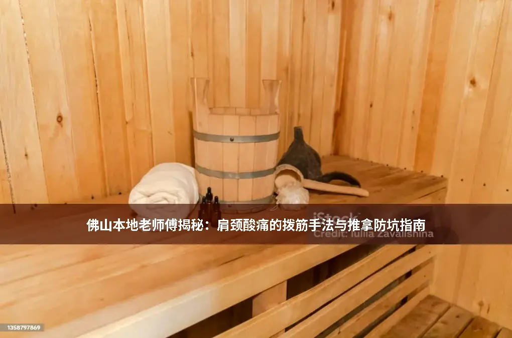 推拿避坑
