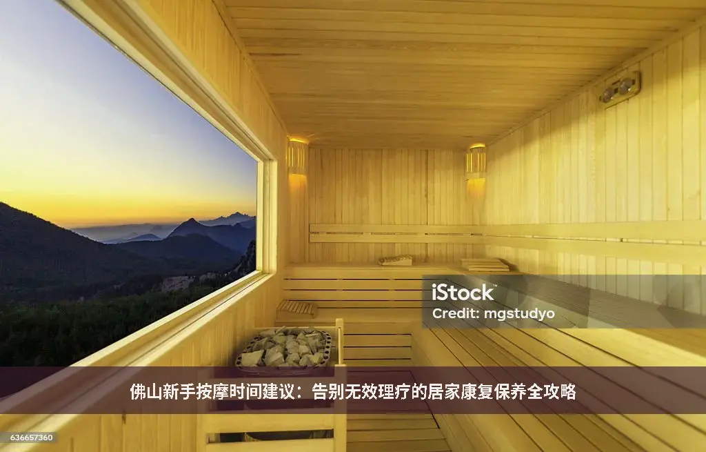 经络推拿