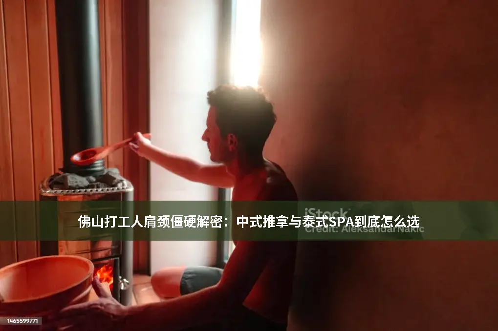 佛山足浴推拿对比