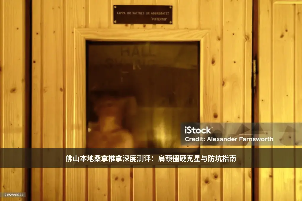 肩颈僵硬