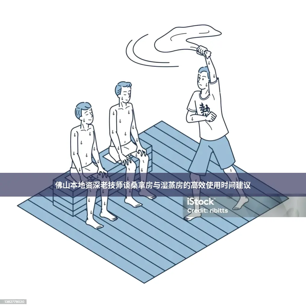 湿蒸房