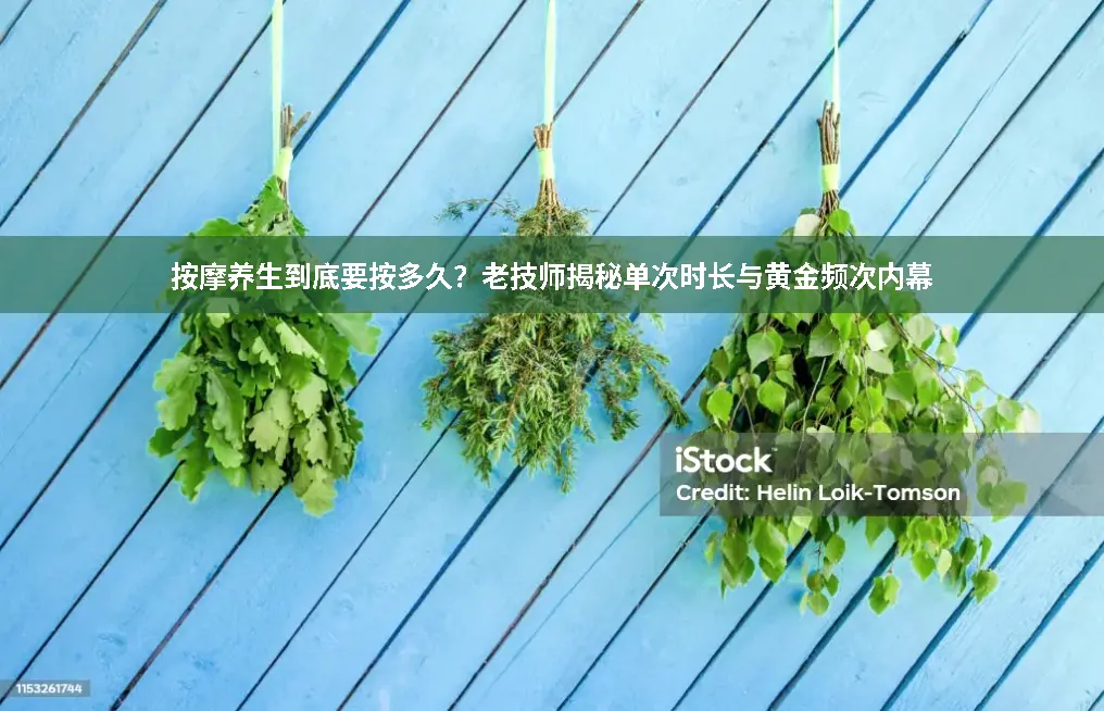 推拿频次