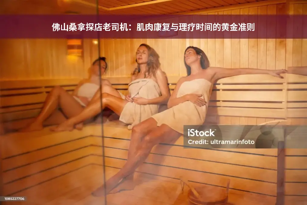 肌肉康复