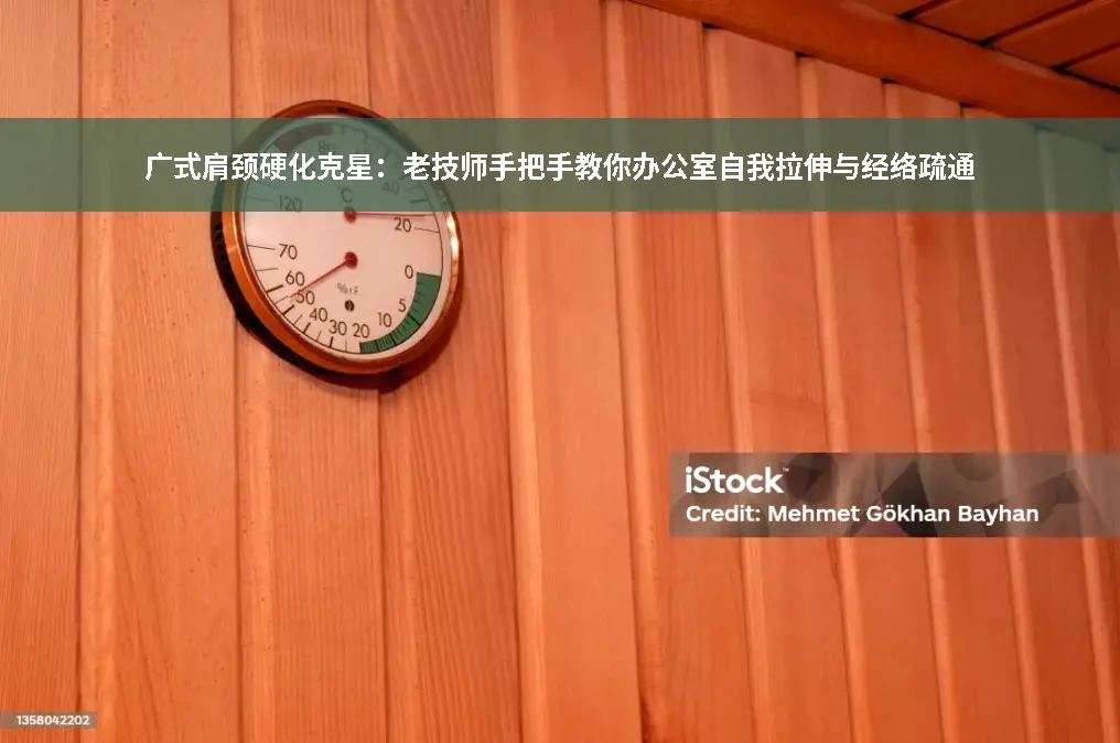 肩颈理疗