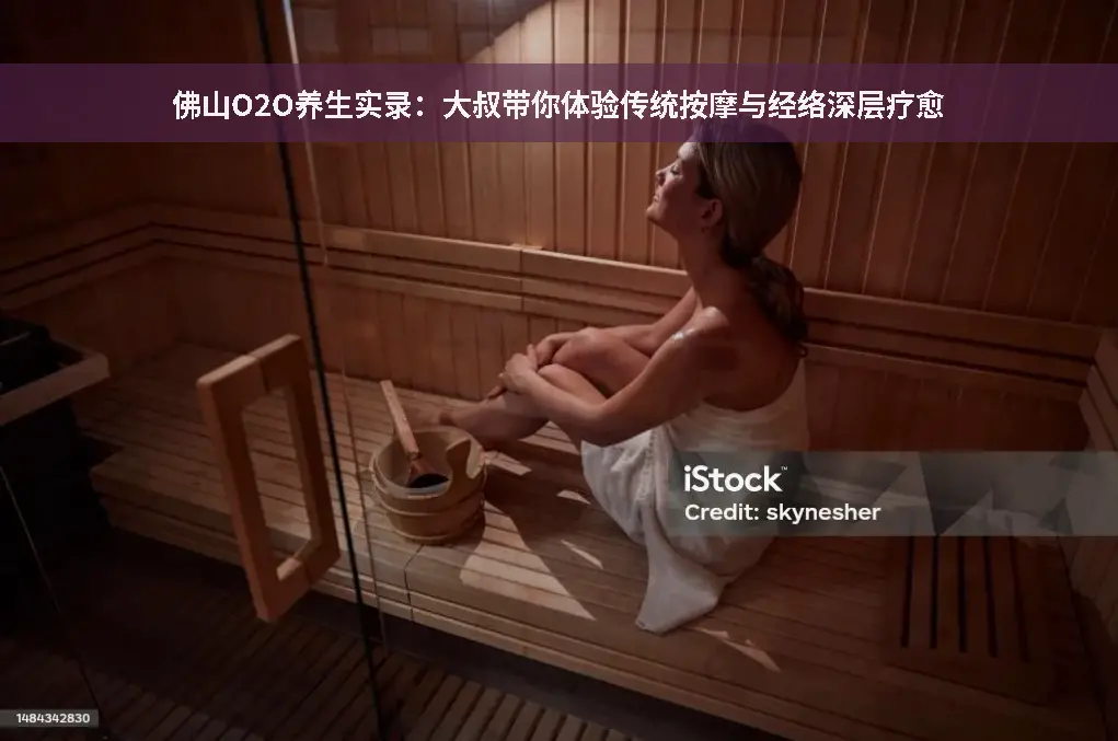 经络疏通