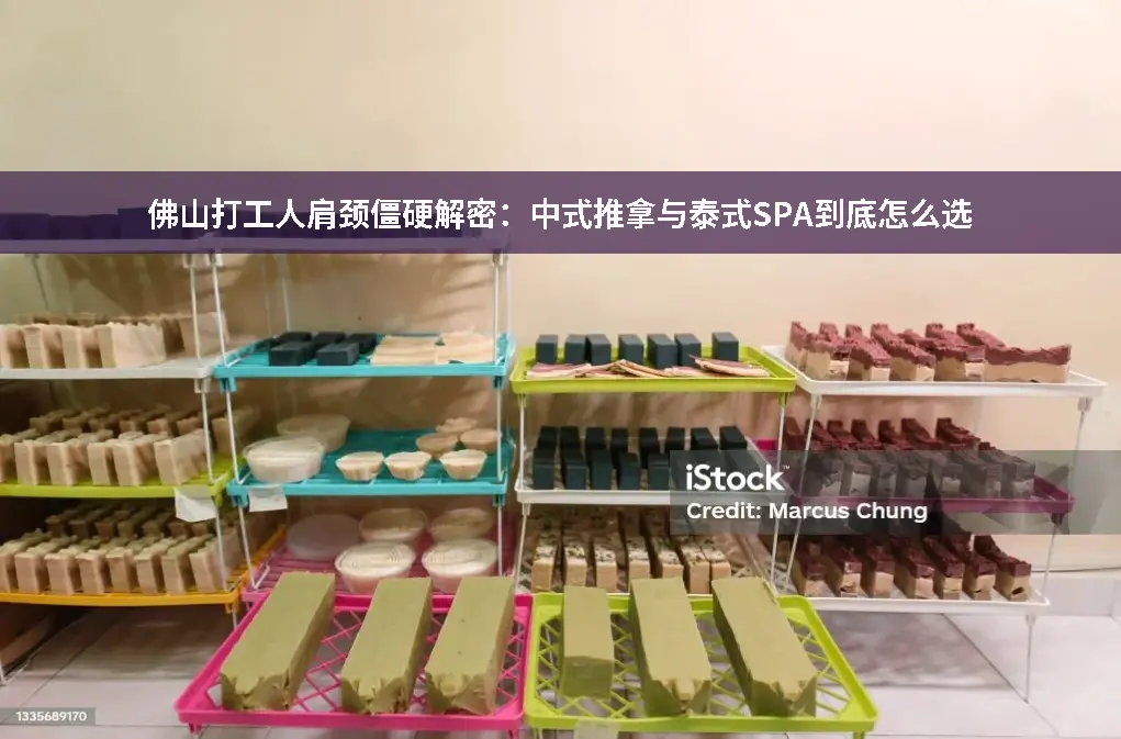 肩颈僵硬