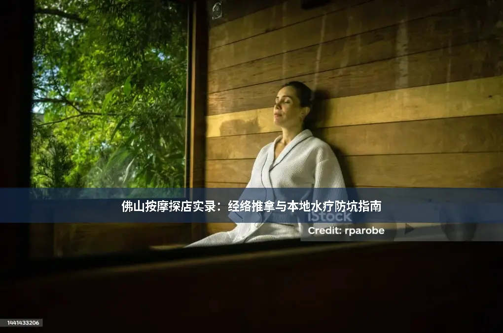 佛山按摩