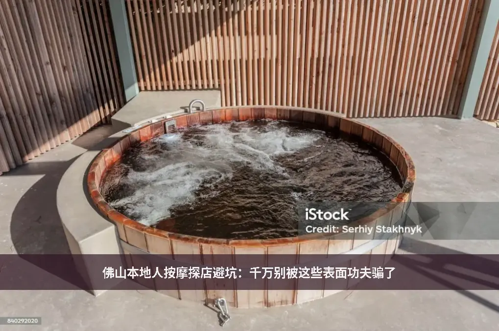 推拿避坑