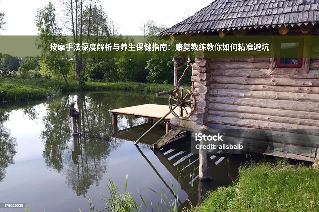 养生保健
