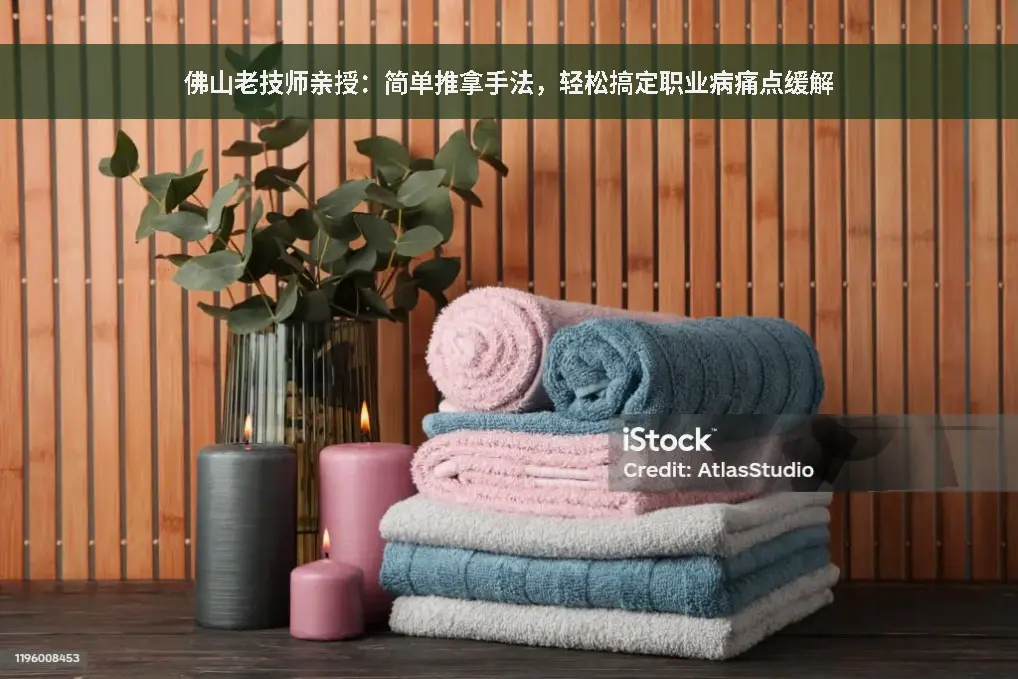 按摩手法